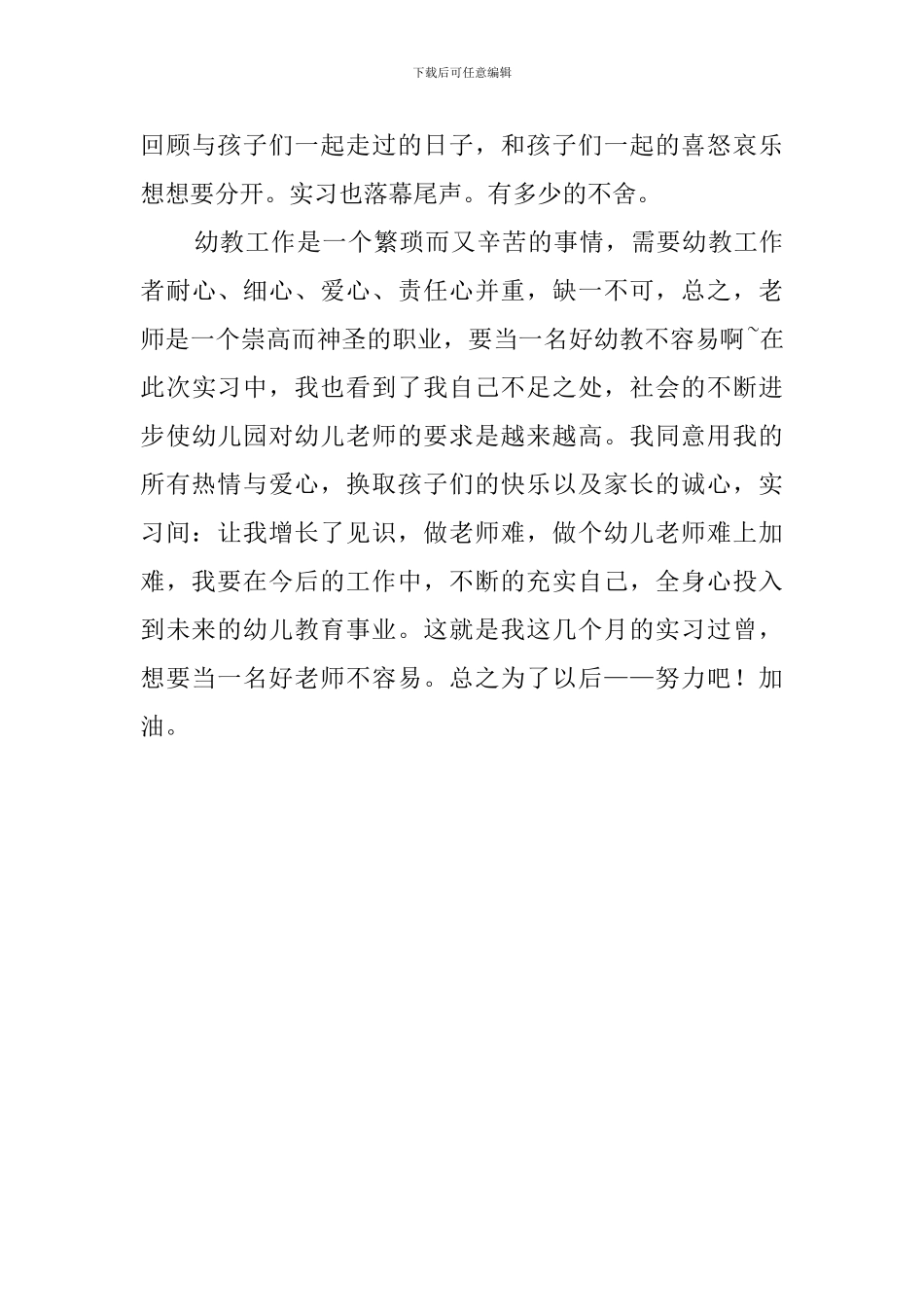 幼儿园幼师实习工作总结范文_第3页