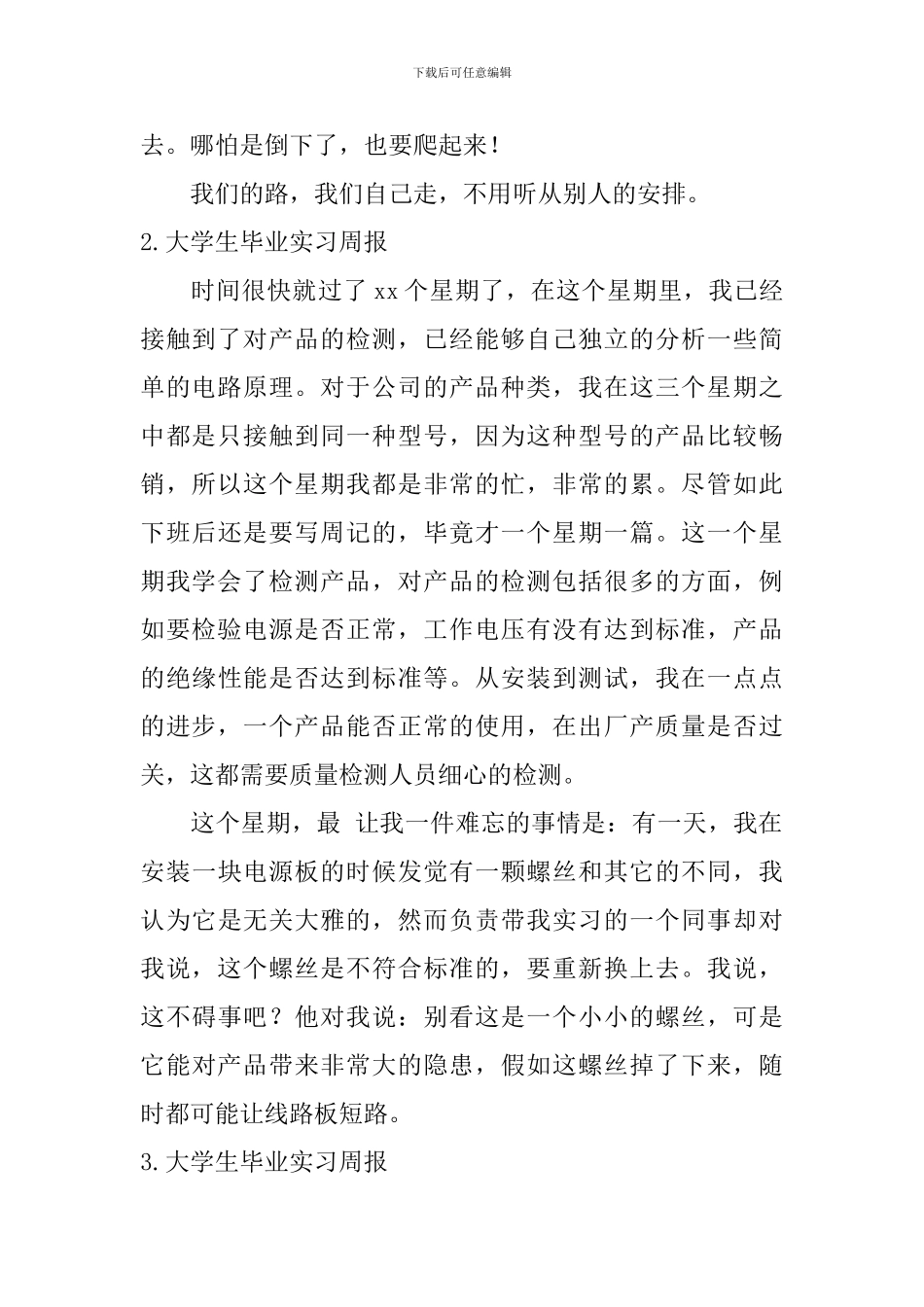 大学生毕业实习周报【12篇】_第2页