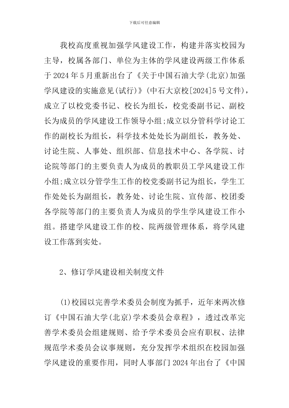 2024年关于大学班级学风建设总结优秀最新三篇_第2页