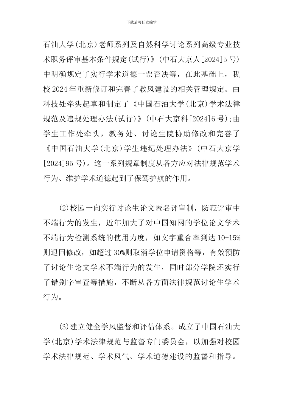 2024年关于大学班级学风建设总结优秀最新三篇_第3页