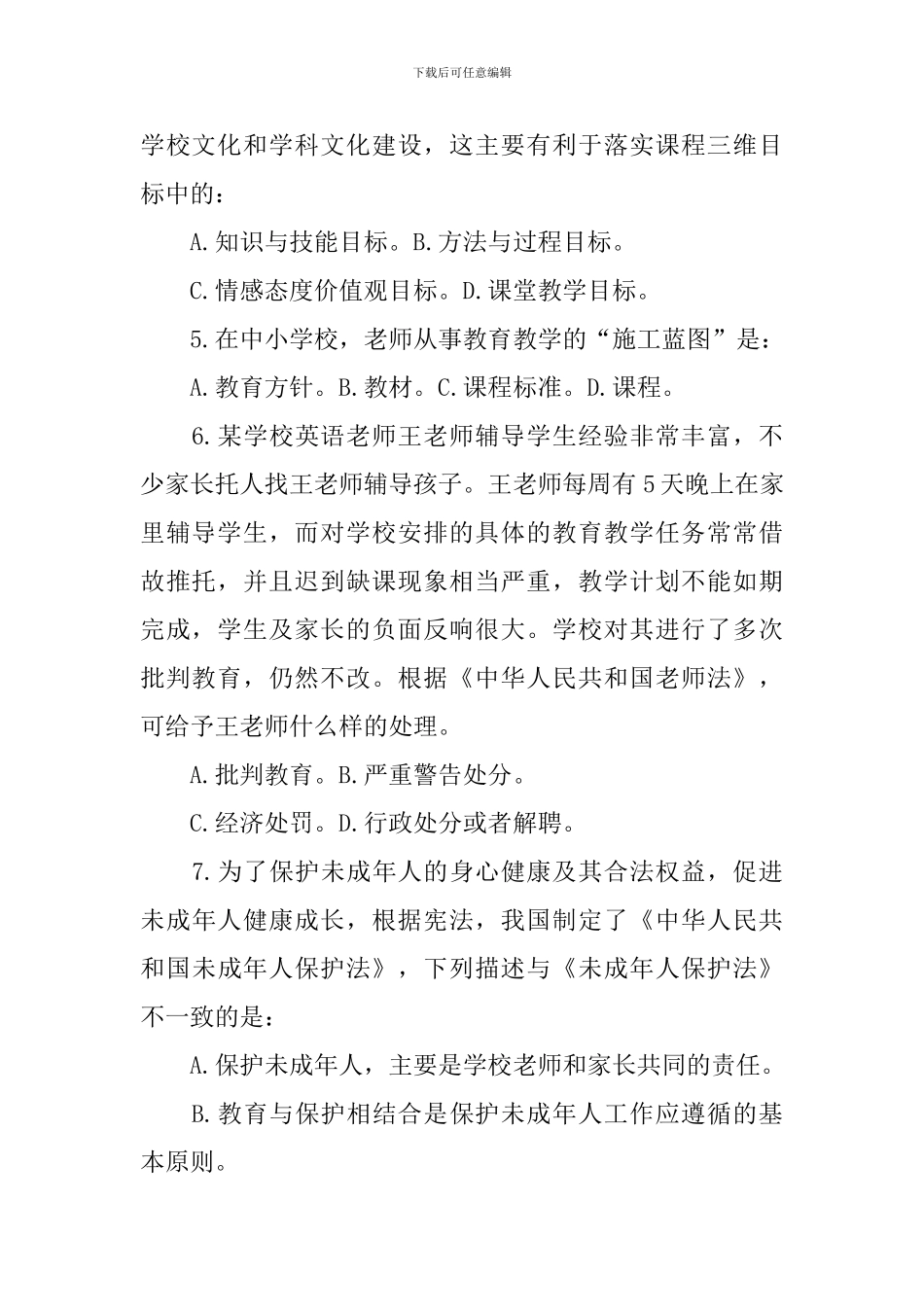 教师资格考试中学化学模拟考试试题三_第2页