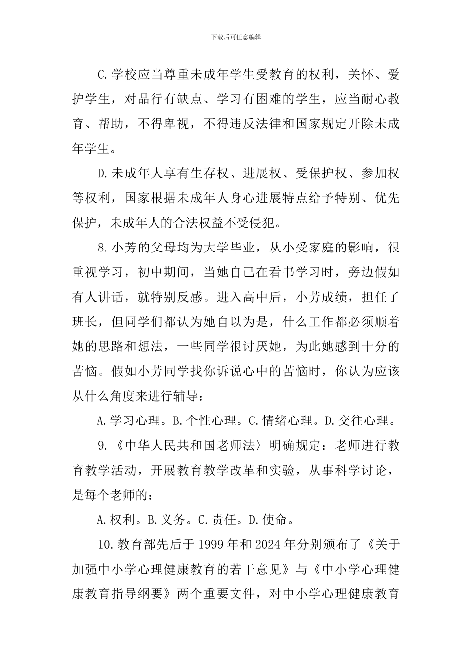 教师资格考试中学化学模拟考试试题三_第3页