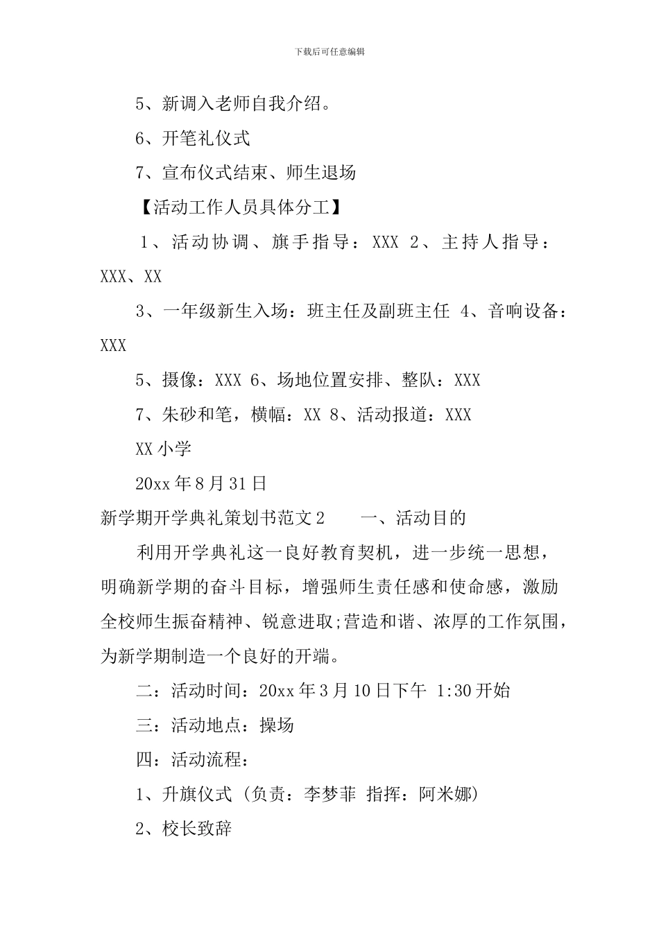 新学期开学典礼策划书范文_第2页