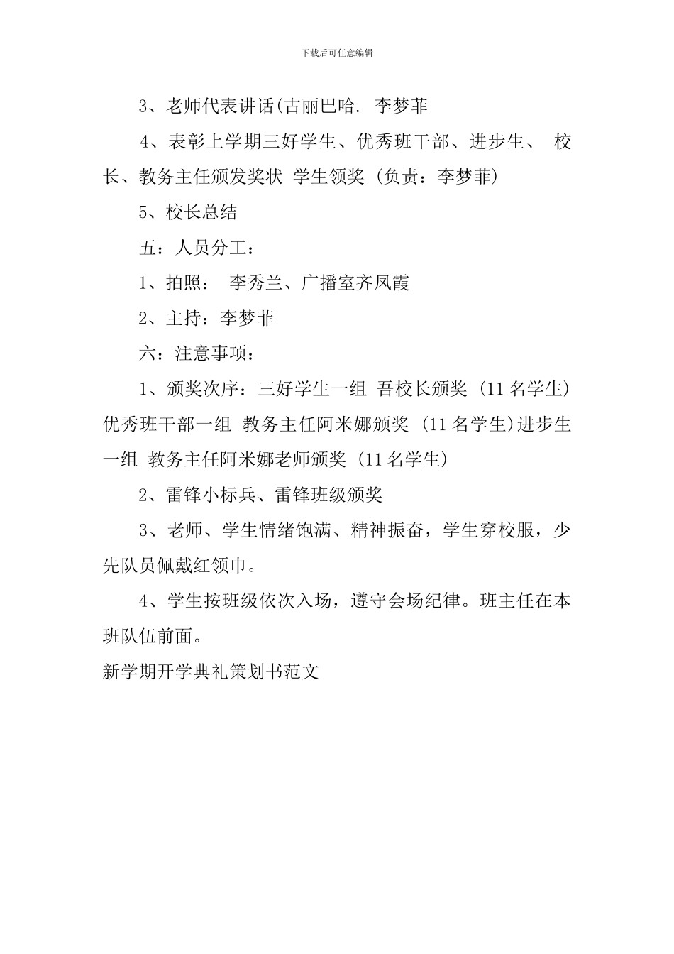 新学期开学典礼策划书范文_第3页