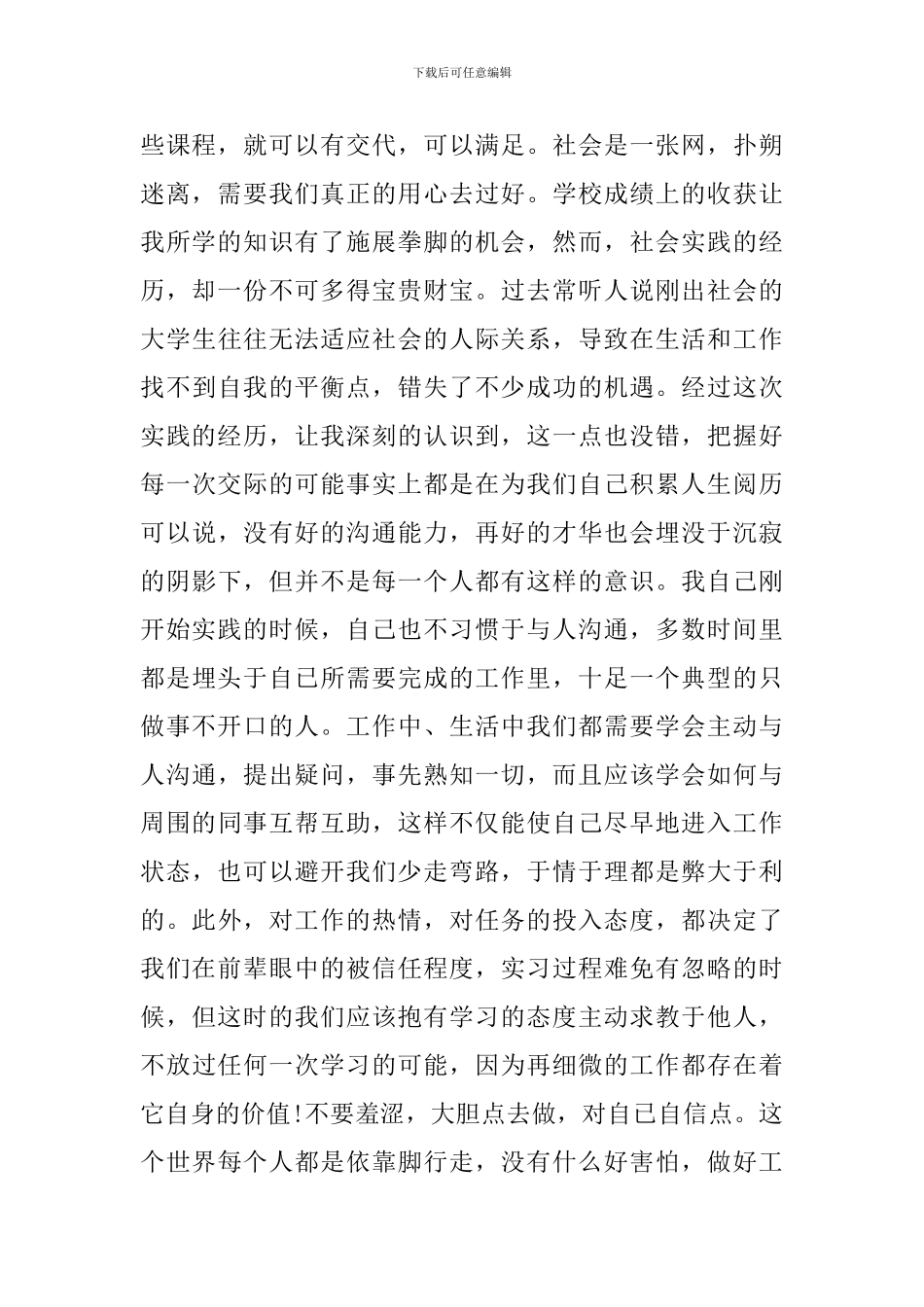 关于社会实践心得2000字_第2页