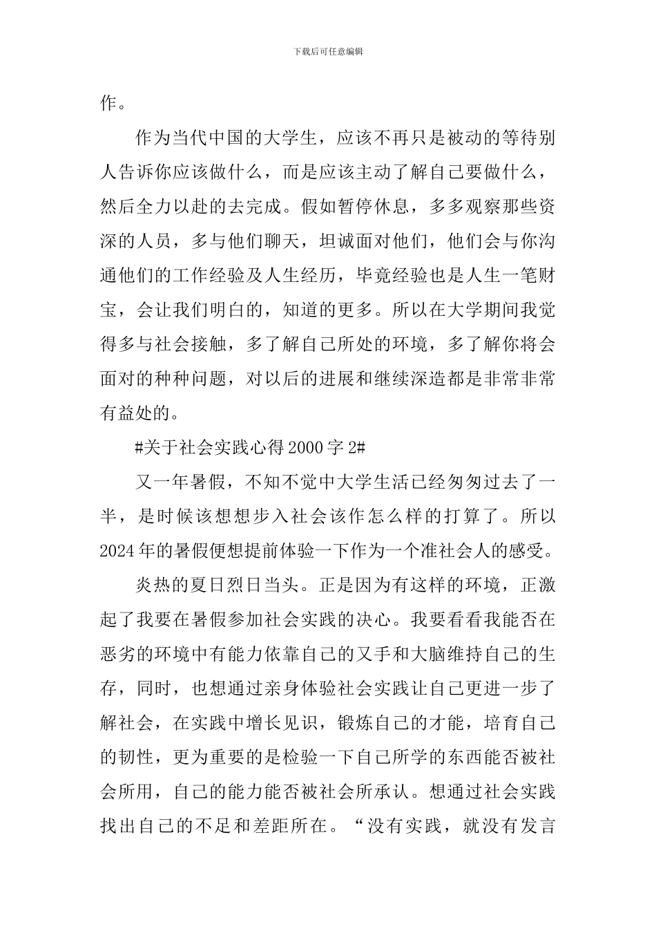 关于社会实践心得2000字_第3页
