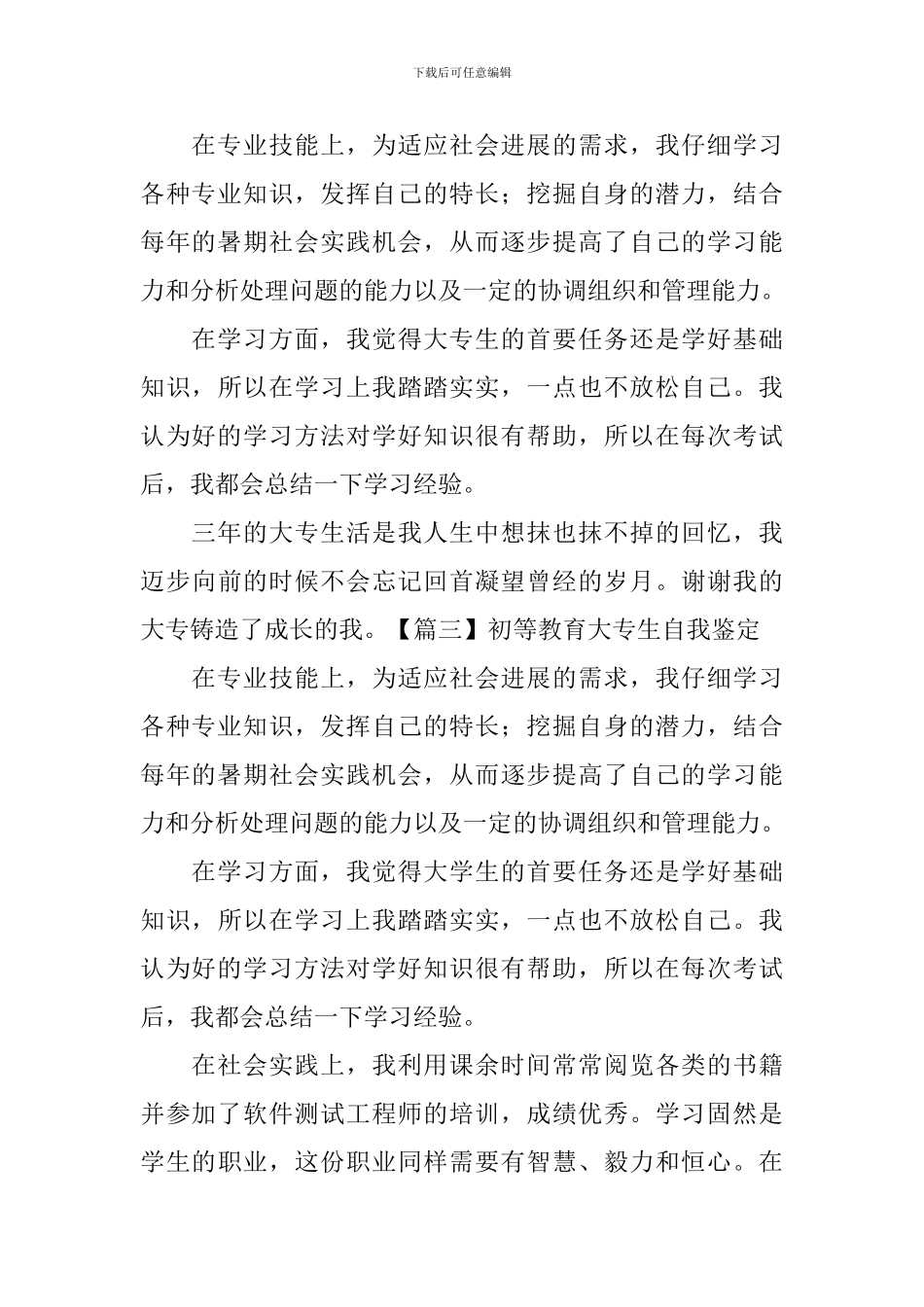 初等教育大专生自我鉴定_第2页