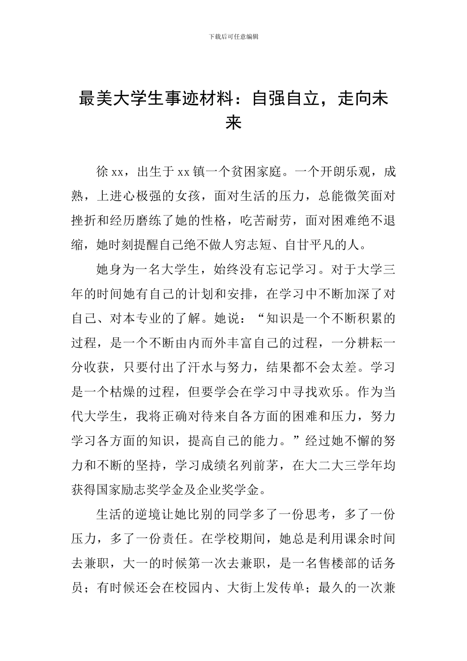 最美大学生事迹材料：自强自立-走向未来_第1页