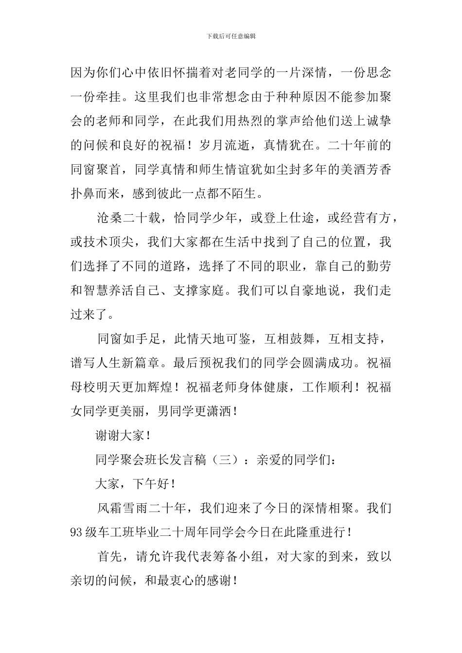 同学聚会班长发言稿_第3页