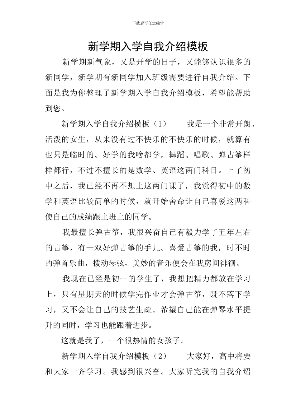 新学期入学自我介绍模板_第1页