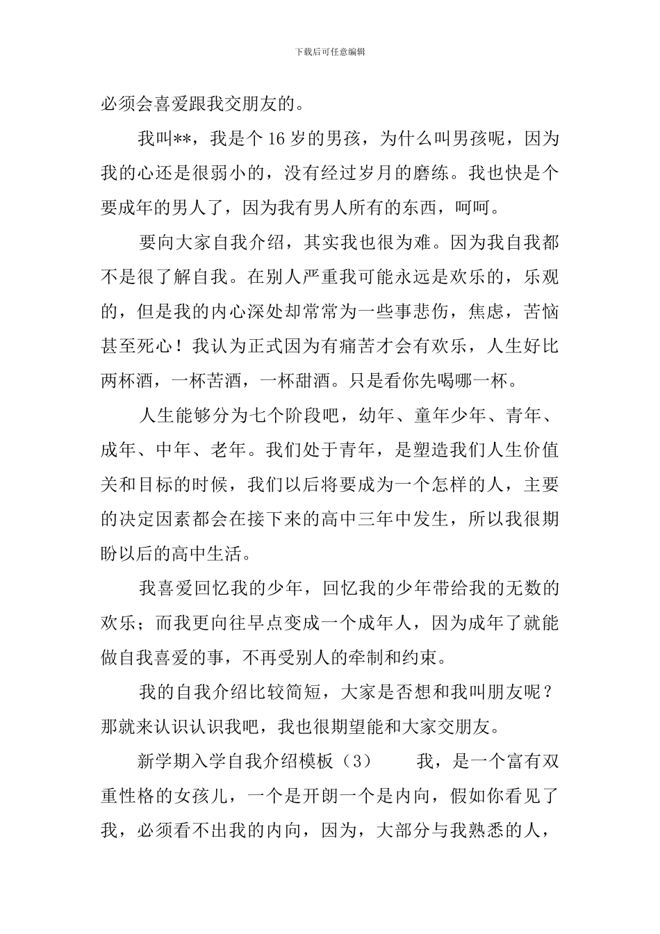 新学期入学自我介绍模板_第2页