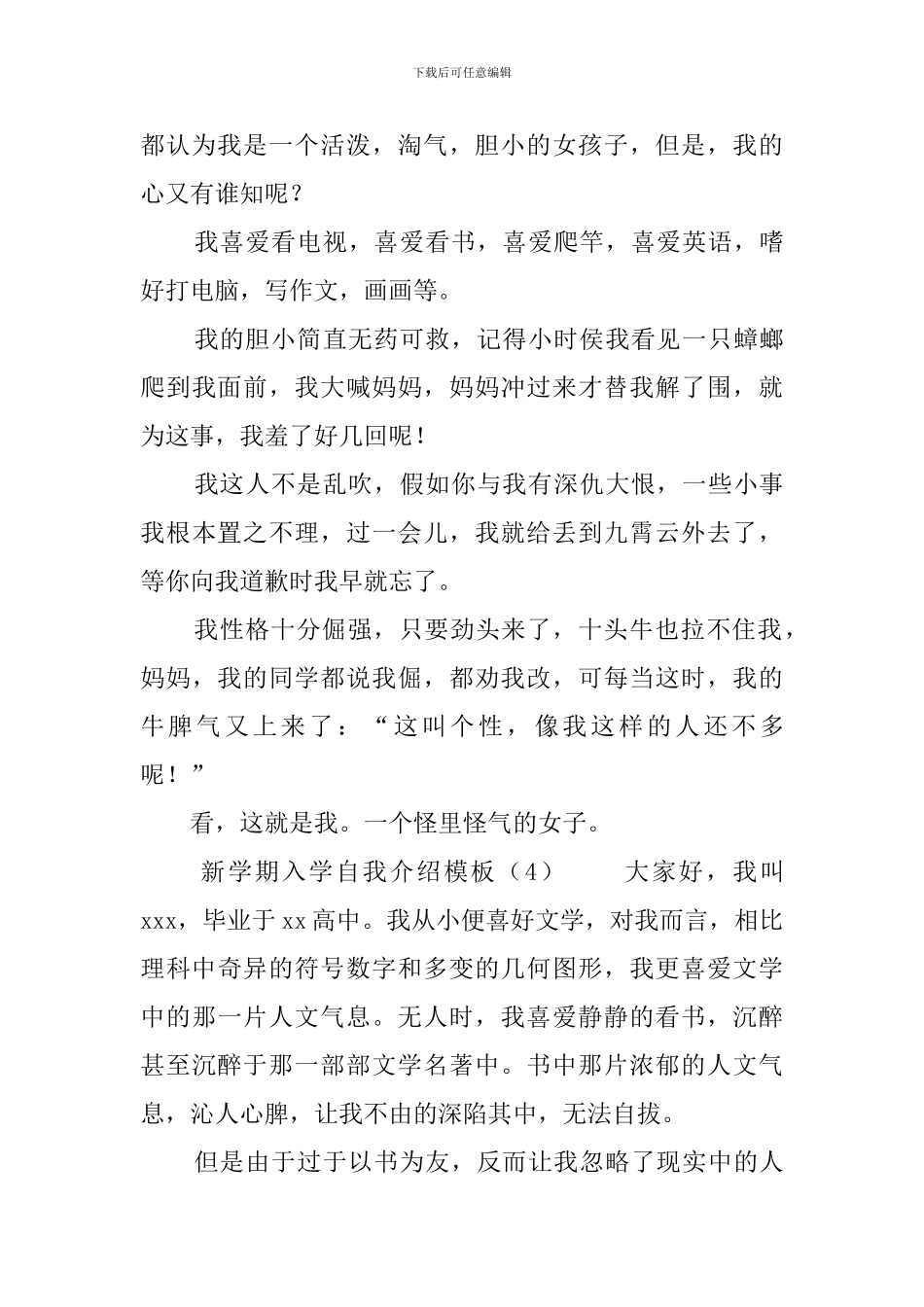 新学期入学自我介绍模板_第3页