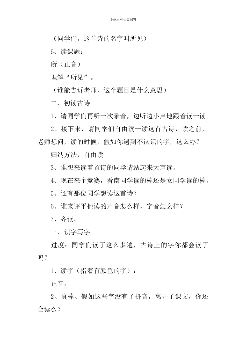 小学一年级语文《所见》知识点、教案及教学反思_第3页