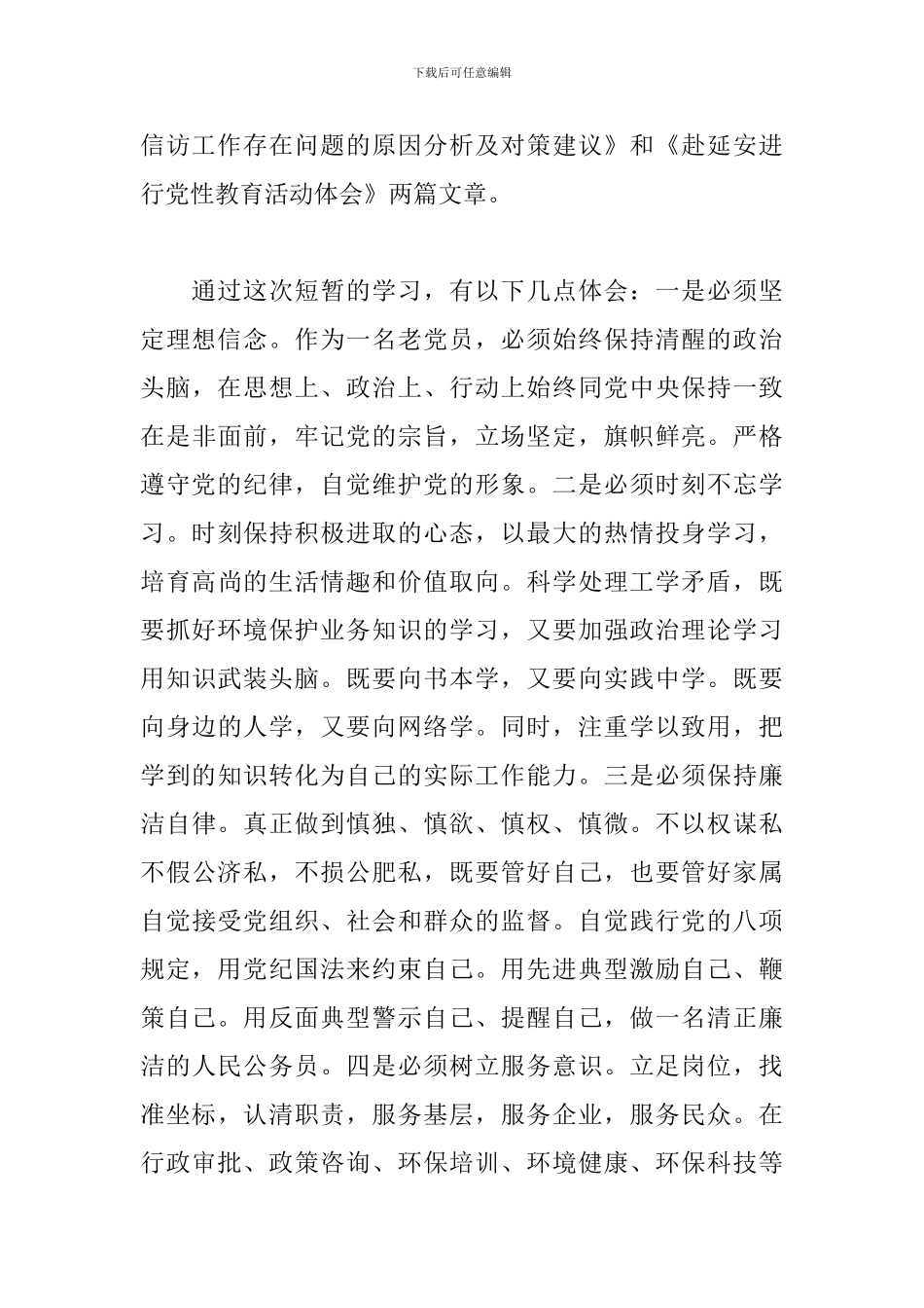 省委党校培训学习心得体会范文精选3篇2024最新_第2页