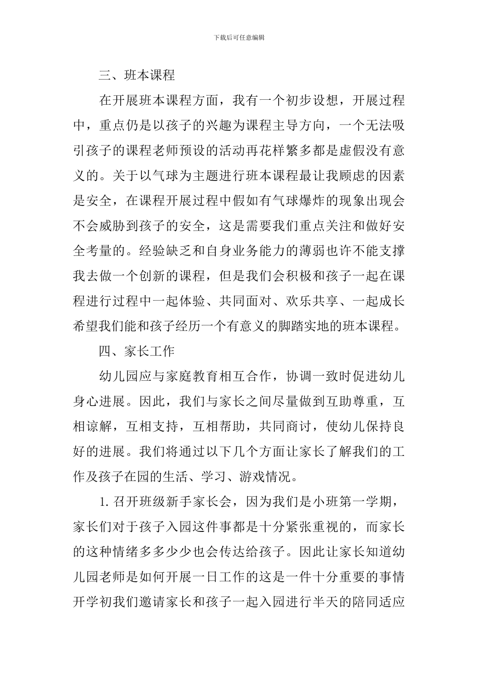 2024幼儿园小班班务工作计划_第3页