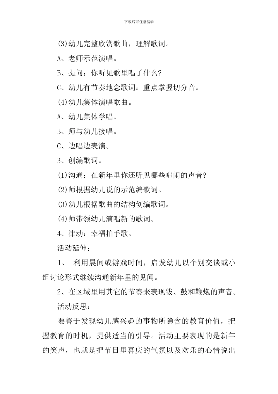 幼儿园大班音乐优秀教案《新年的笑声》含反思_第2页