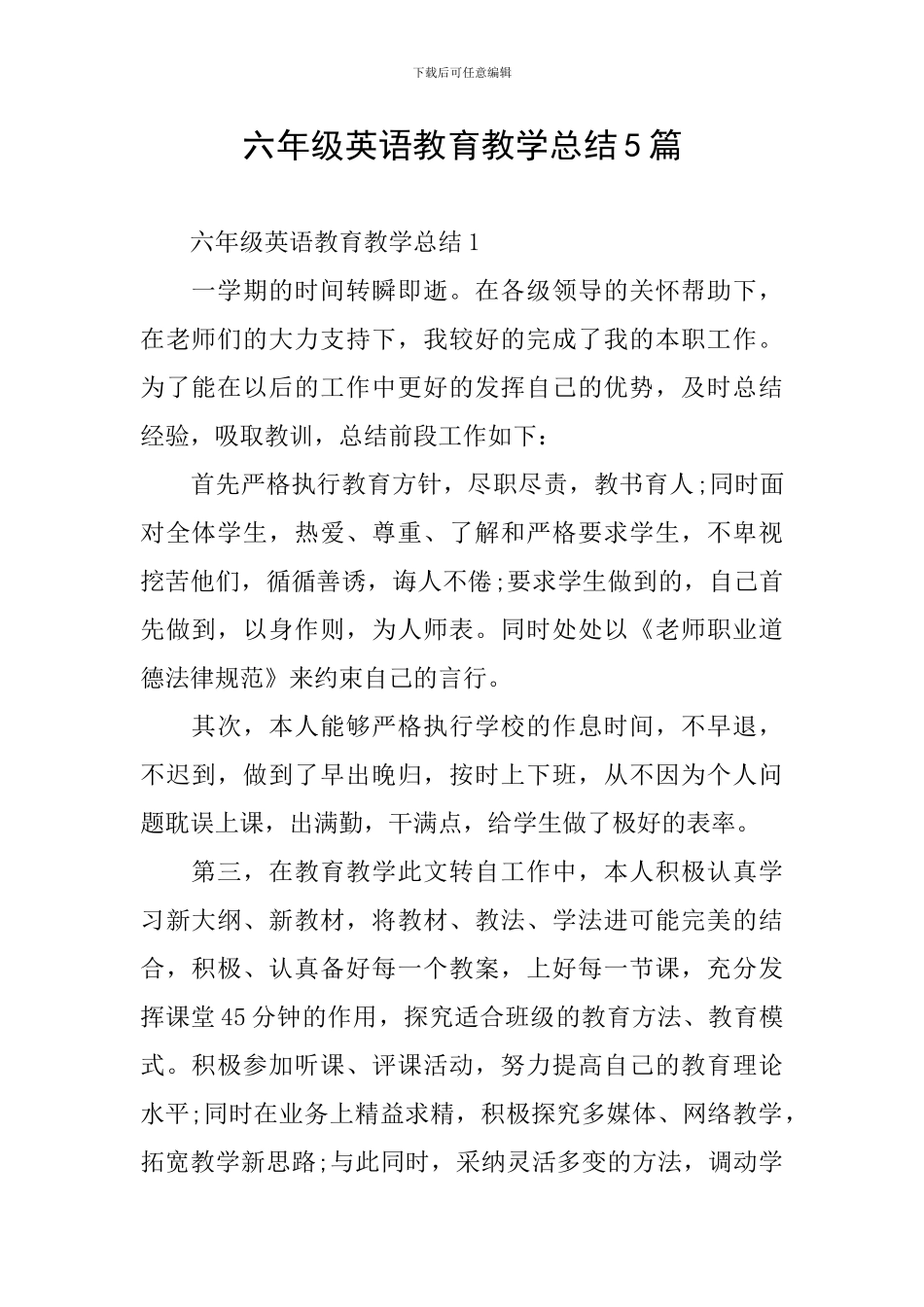 六年级英语教育教学总结5篇_第1页