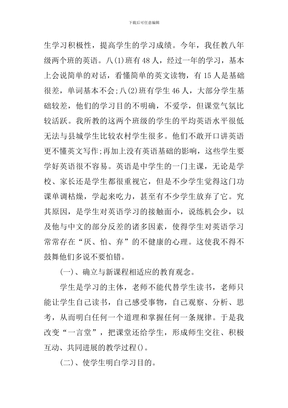 六年级英语教育教学总结5篇_第2页