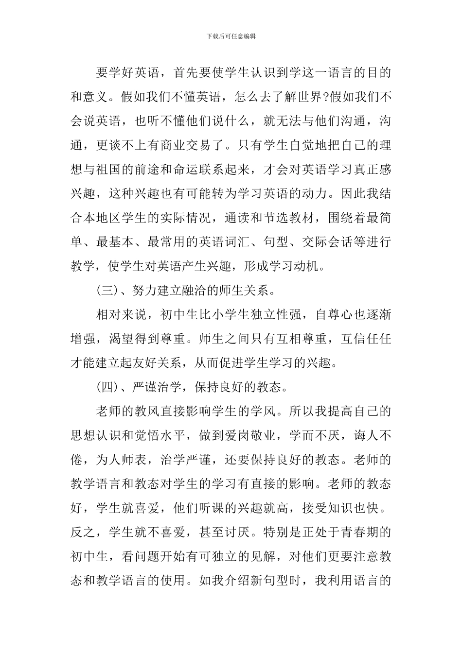 六年级英语教育教学总结5篇_第3页