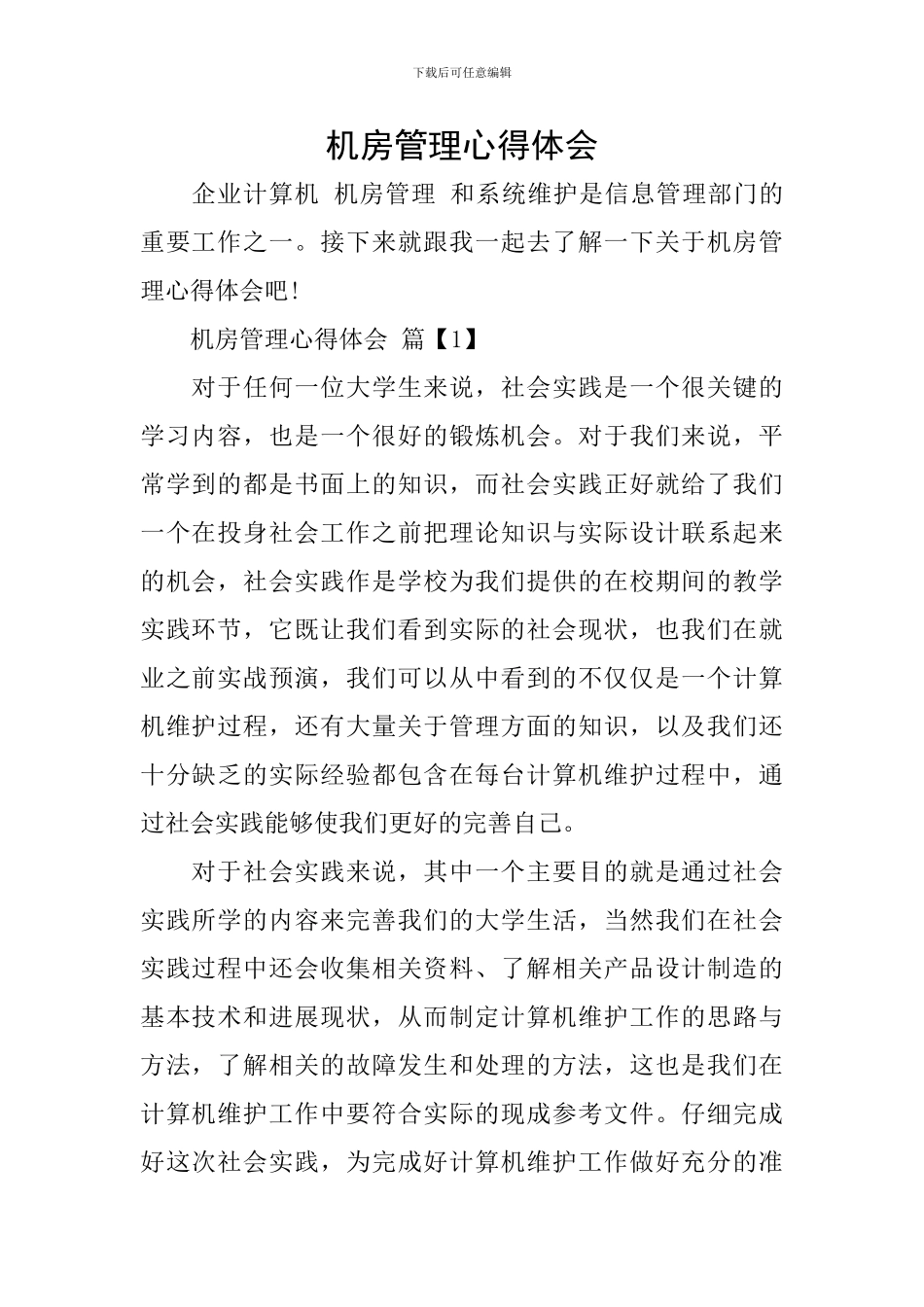 机房管理心得体会_第1页