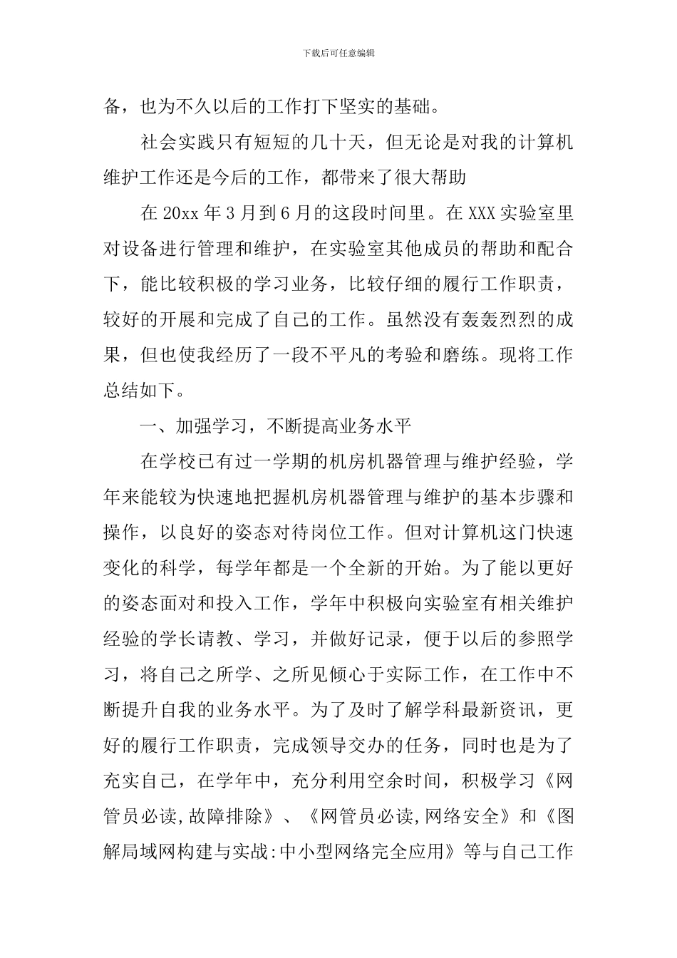 机房管理心得体会_第2页