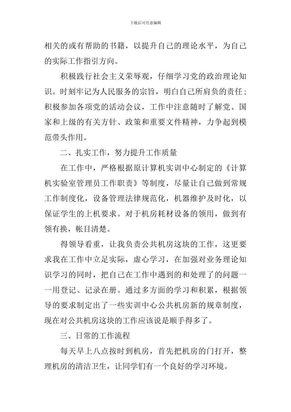 机房管理心得体会_第3页