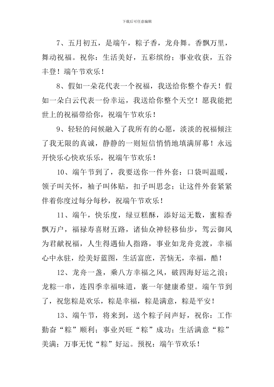 端午节送老板的问候短信_第2页