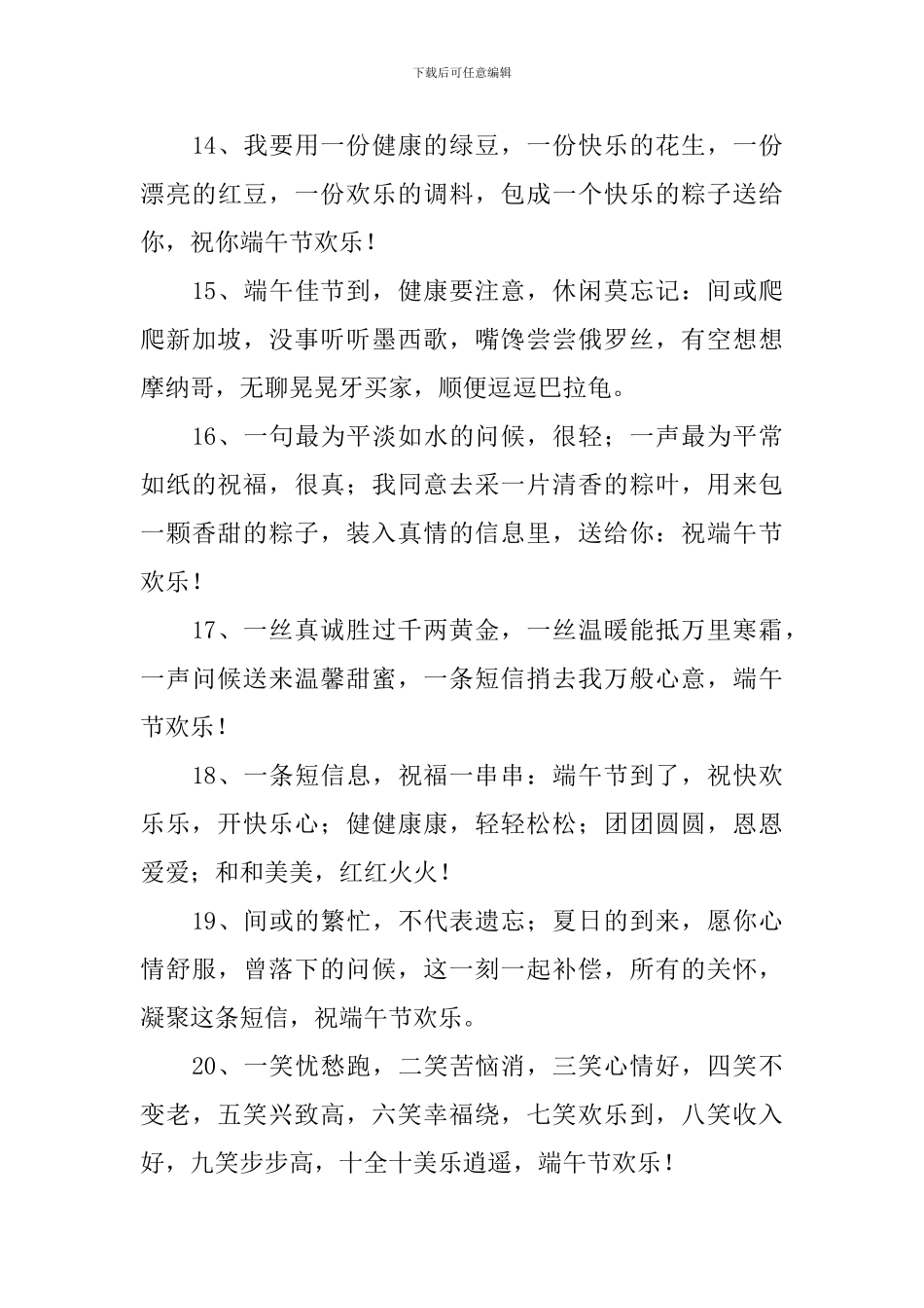 端午节送老板的问候短信_第3页