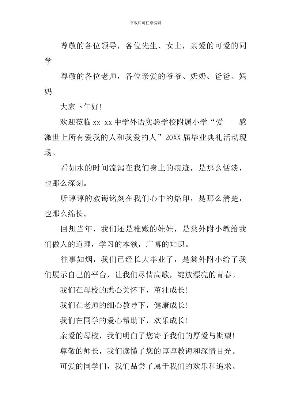毕业生欢送会主持词范文_第3页