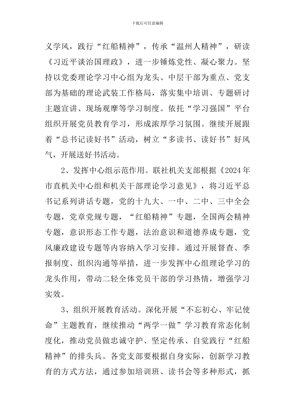 机关委员会2024年党建工作计划_第2页