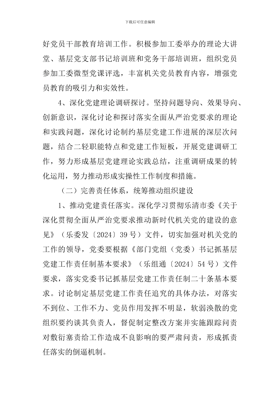 机关委员会2024年党建工作计划_第3页