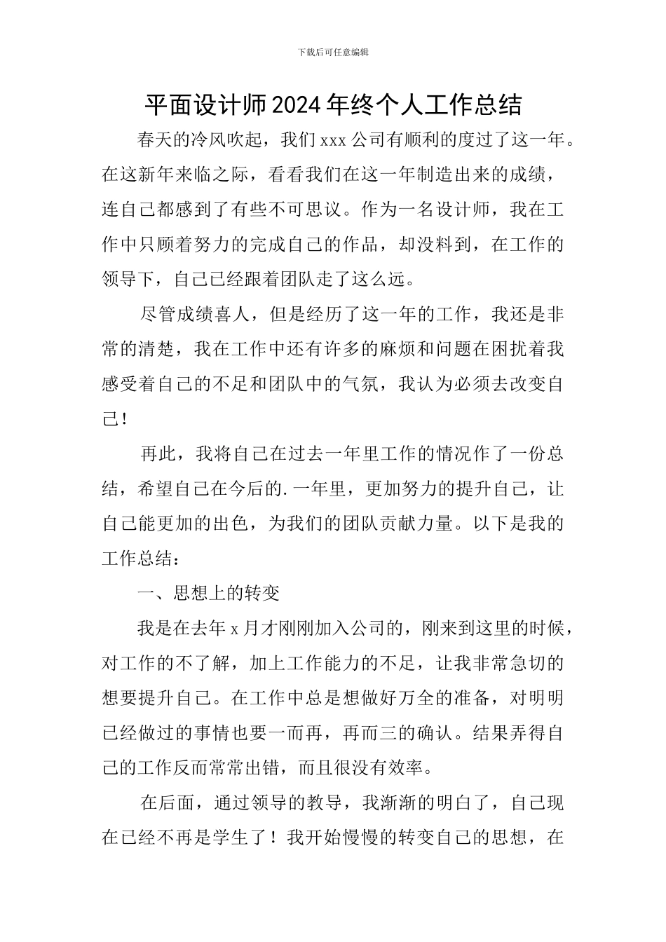 平面设计师2024年终个人工作总结_第1页