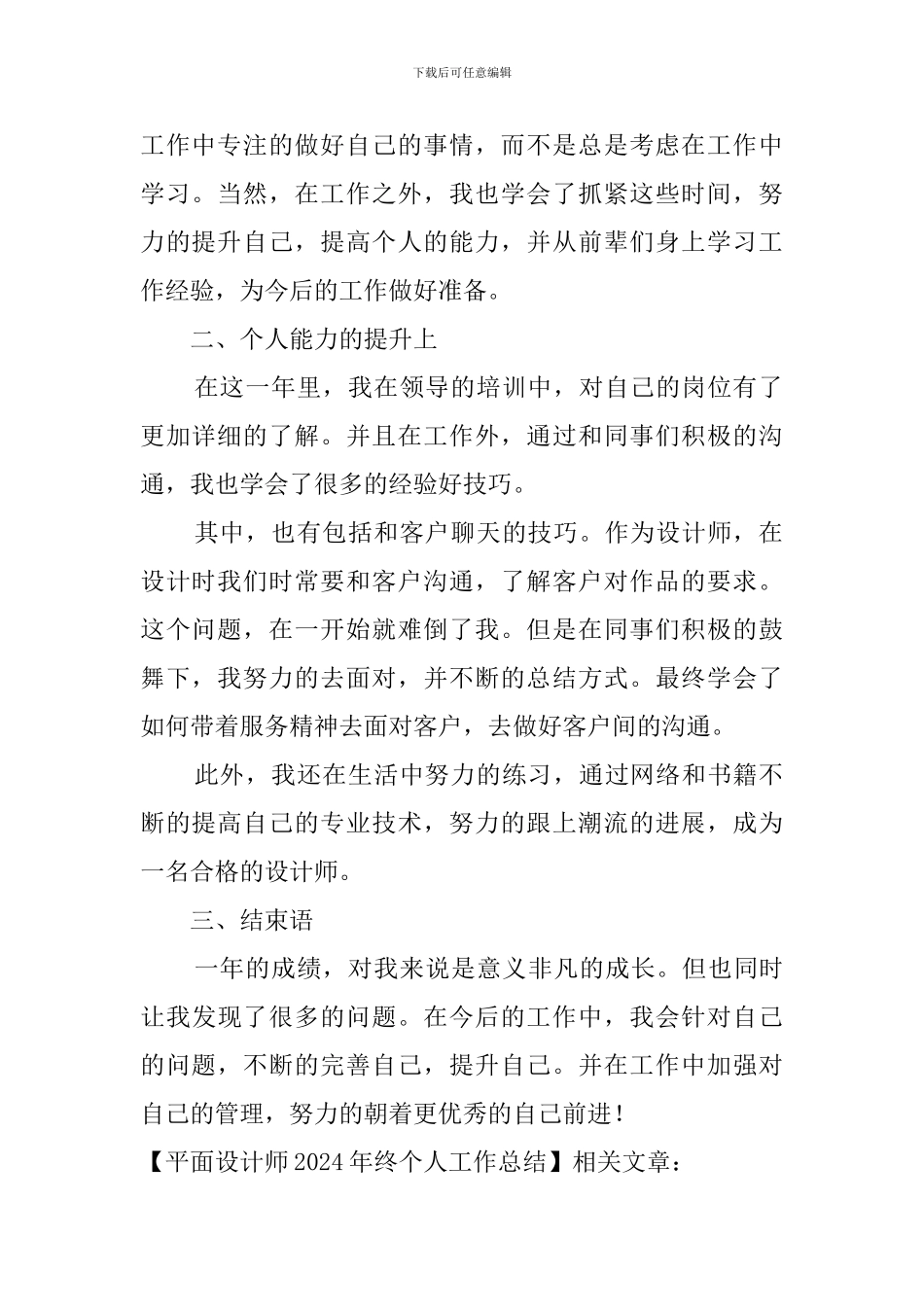 平面设计师2024年终个人工作总结_第2页