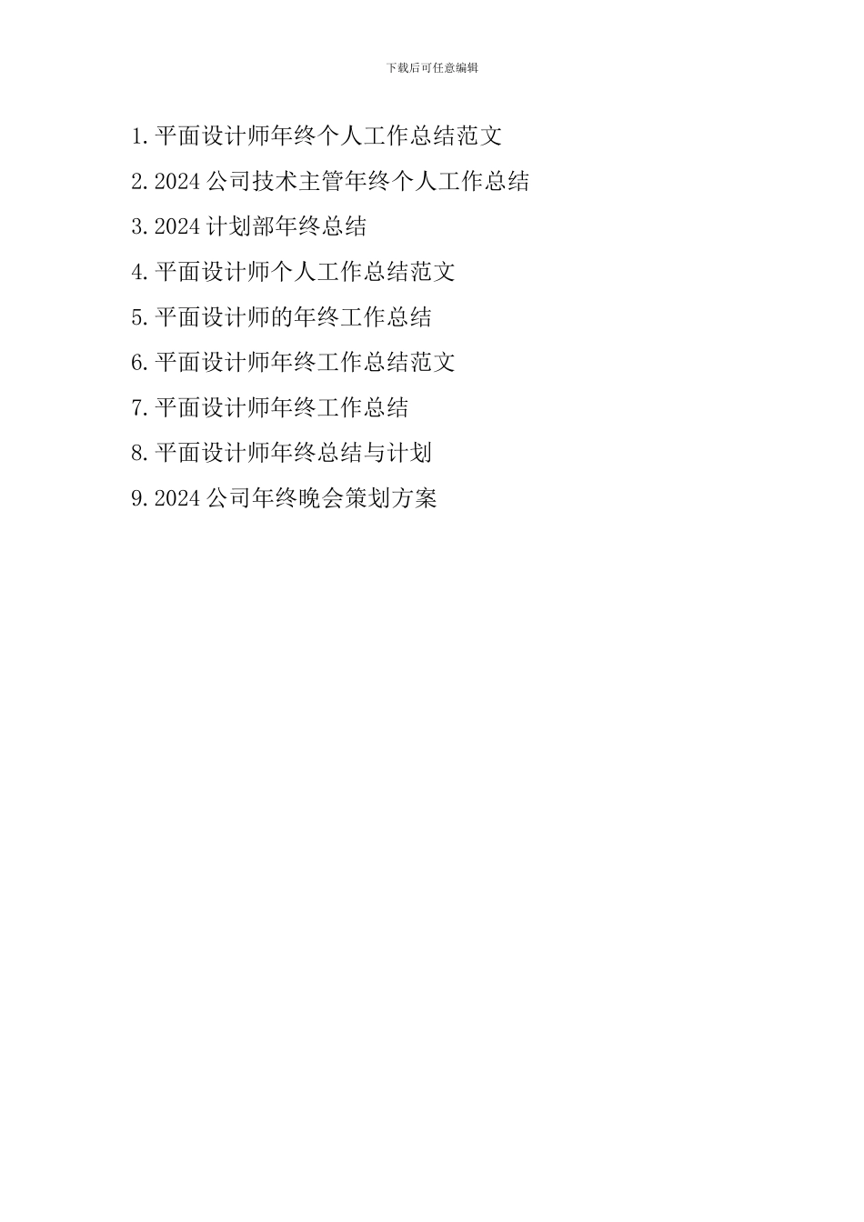 平面设计师2024年终个人工作总结_第3页