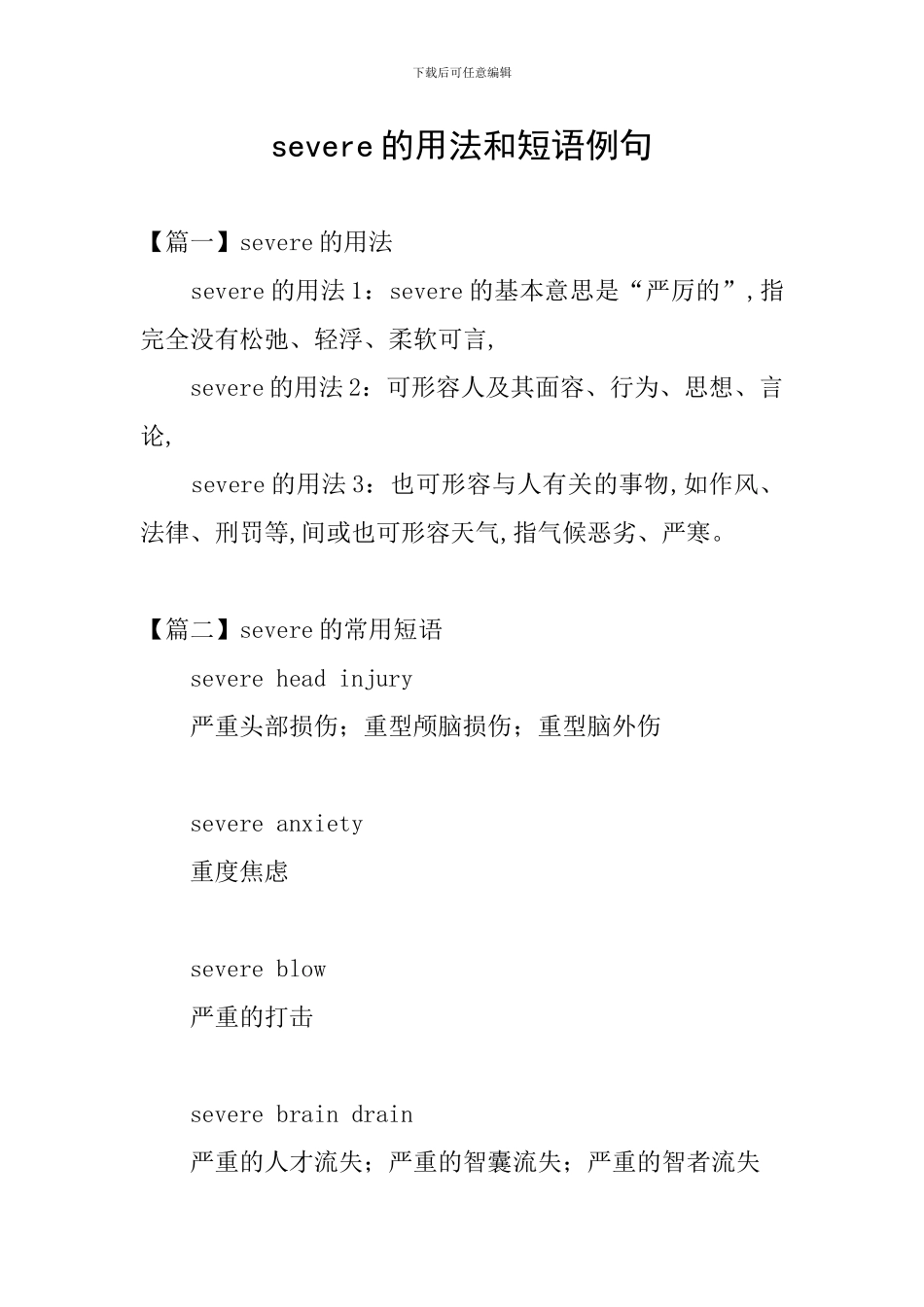 severe的用法和短语例句_第1页