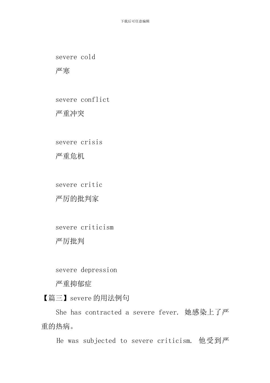 severe的用法和短语例句_第2页