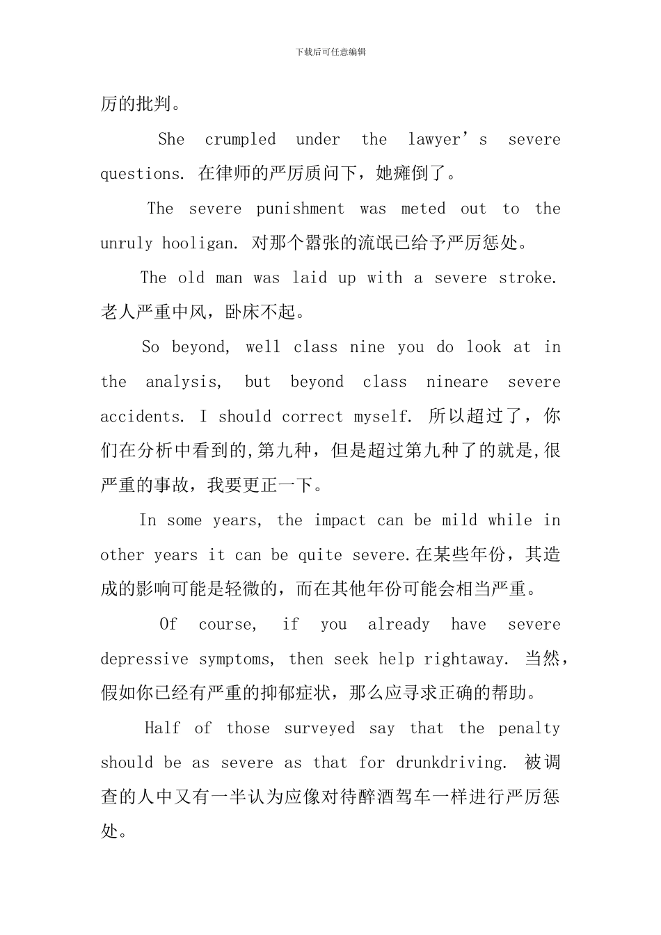 severe的用法和短语例句_第3页