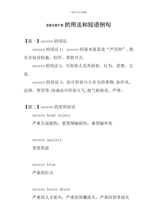 severe的用法和短语例句