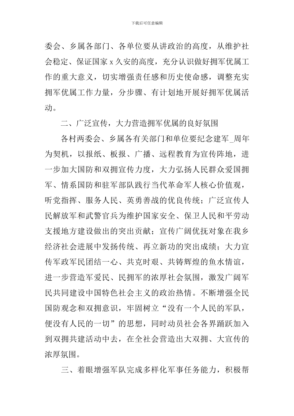 2024年八一建军节思想汇报_第3页