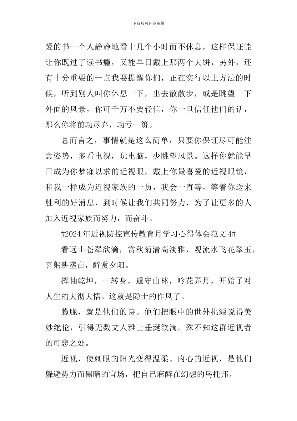 2024年近视防控宣传教育月学习心得体会_第2页