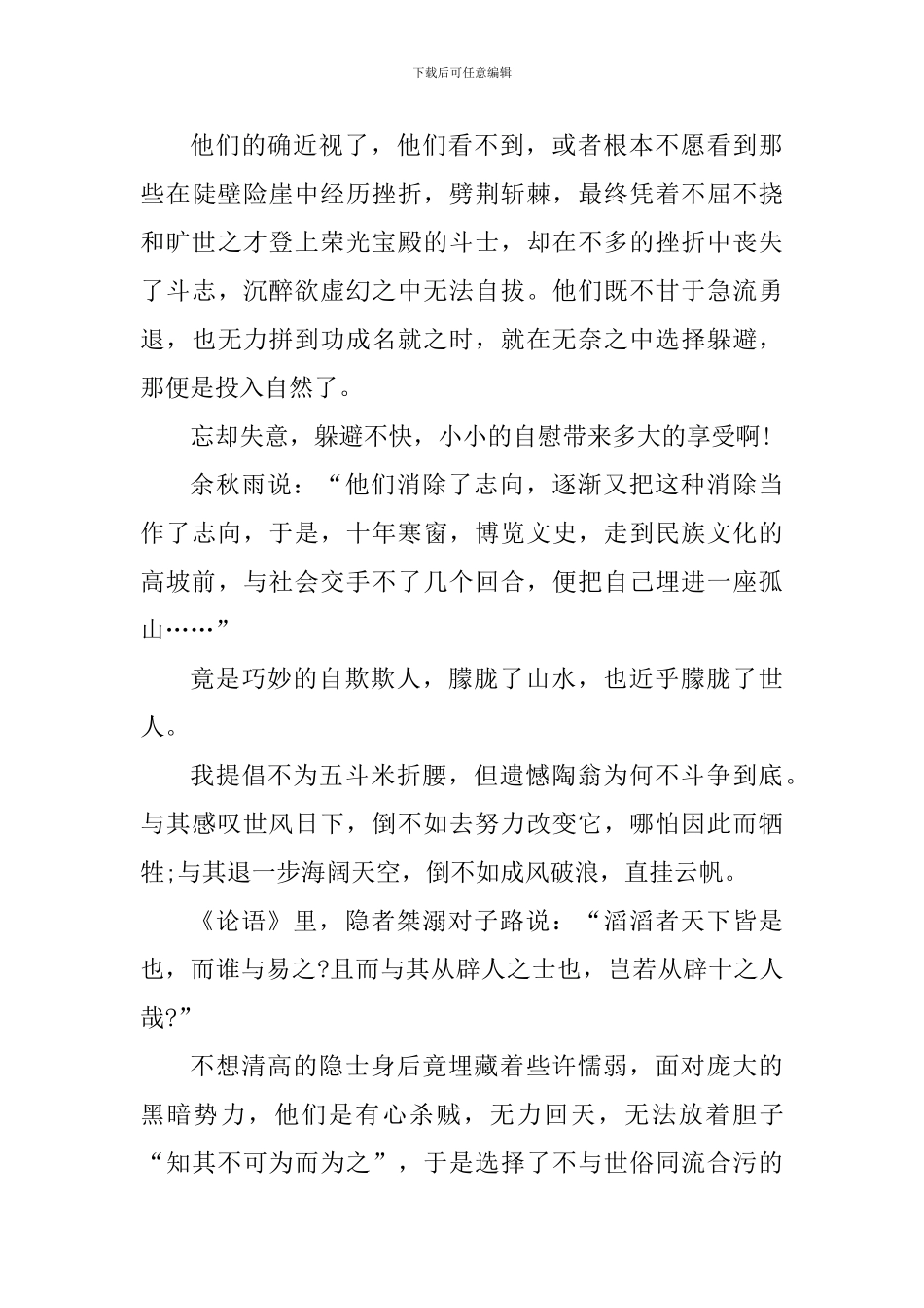 2024年近视防控宣传教育月学习心得体会_第3页