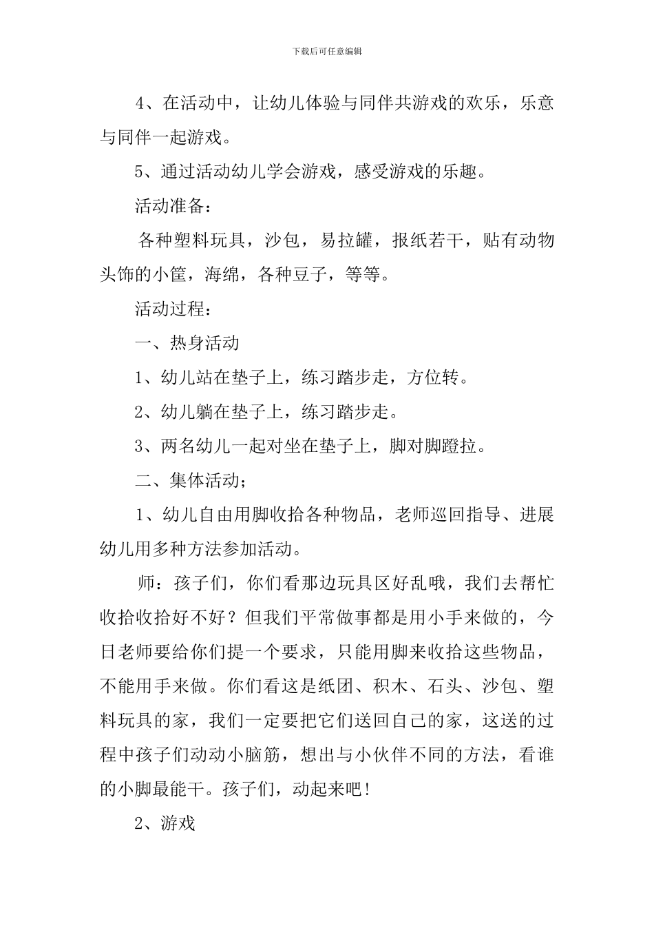 幼儿园大班赤足乐教案_第3页