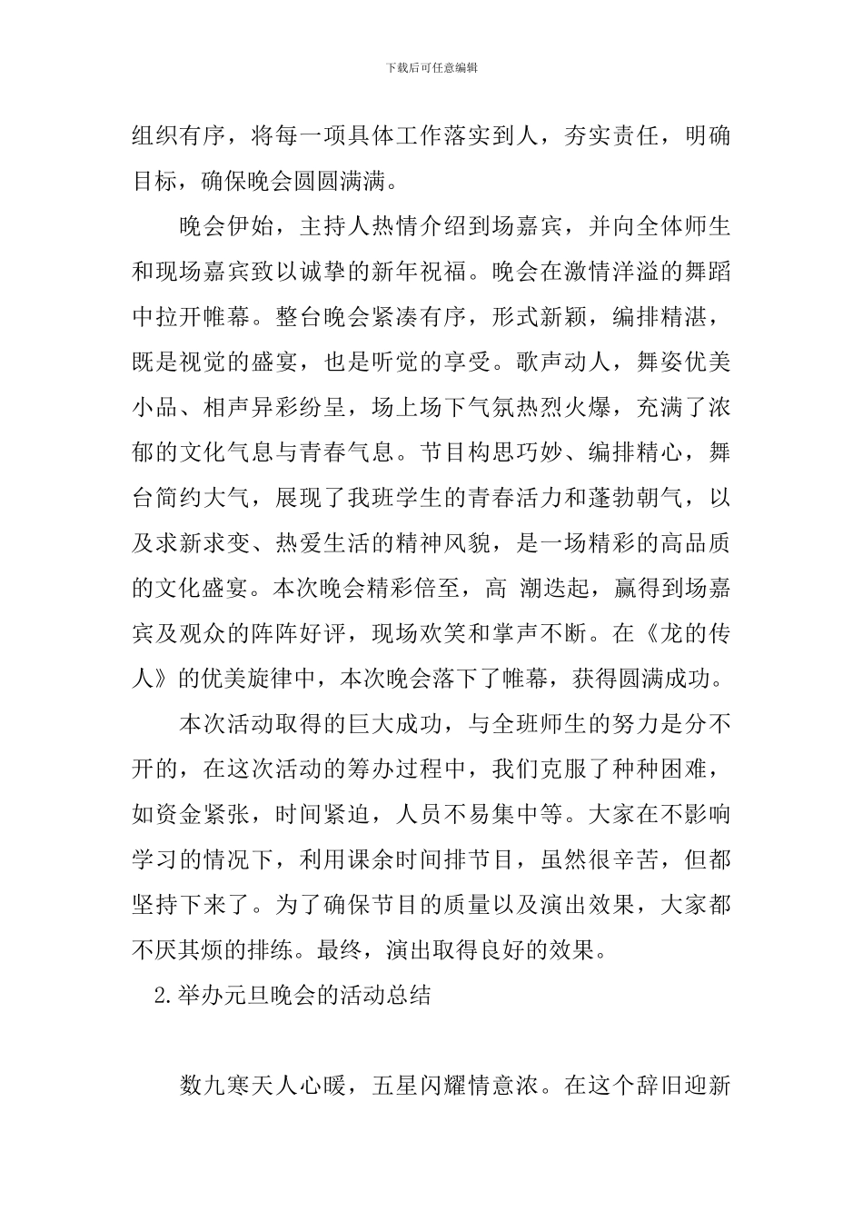 举办元旦晚会的活动总结五篇_第2页