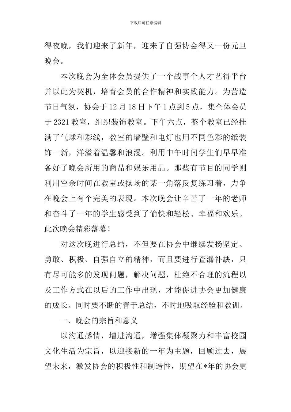 举办元旦晚会的活动总结五篇_第3页