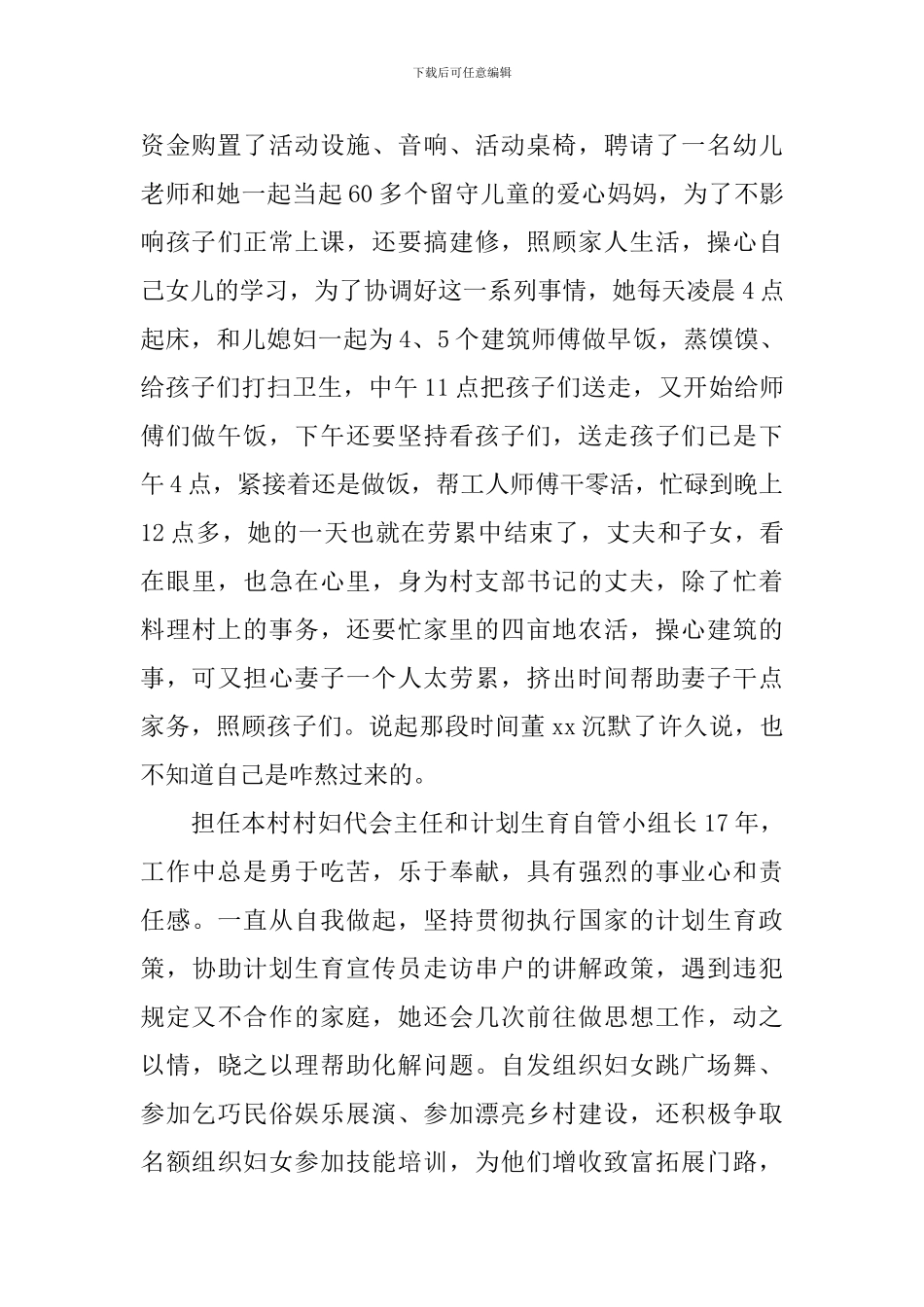 最美家庭事迹材料：有爱有家有幸福_第2页