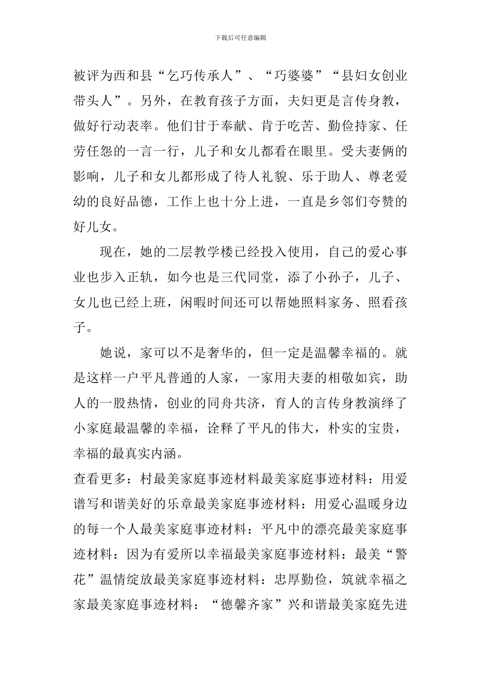 最美家庭事迹材料：有爱有家有幸福_第3页