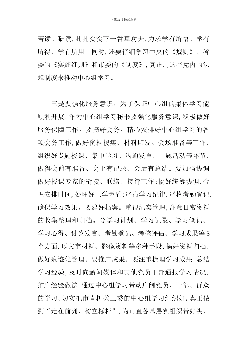 党组理论学习中心组学习秘书培训心得体会_第3页