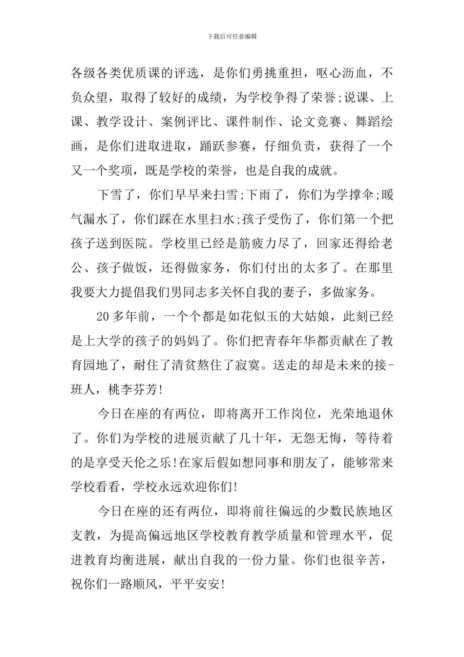 20241年庆三八妇女节演讲稿_第2页