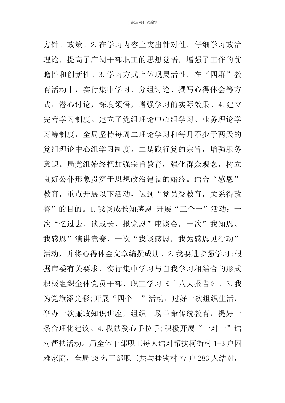 开展四群工作的心得体会_第2页