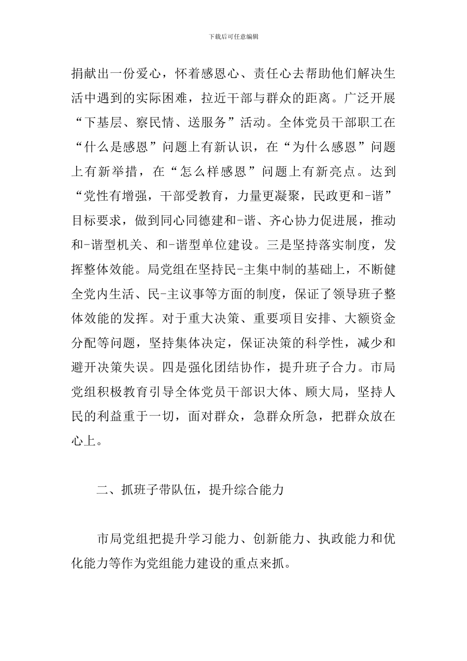 开展四群工作的心得体会_第3页